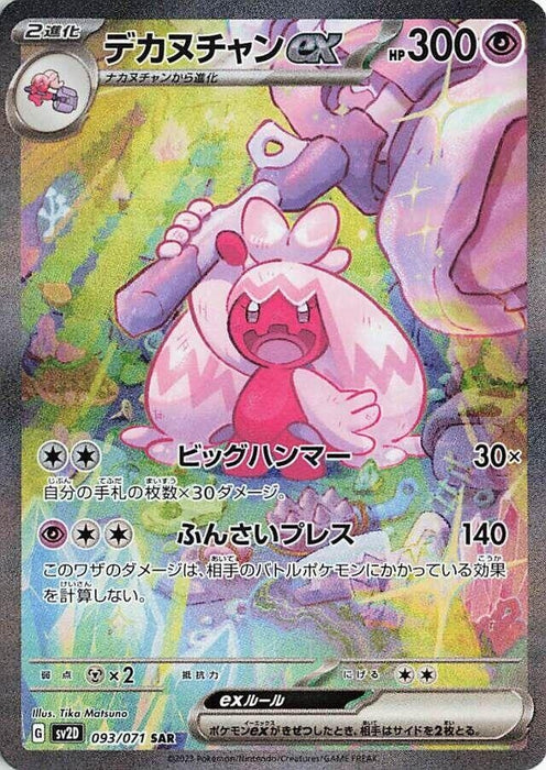 Image for Japanese Pokemon Japan - Tinkaton ex (093/071) (Holofoil) [SV2D: Clay Burst] - Pokemon Japan