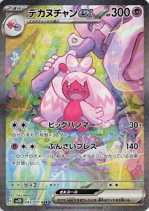Image for Japanese Pokemon Japan - Tinkaton ex (093/071) (Holofoil) [SV2D: Clay Burst] - Pokemon Japan
