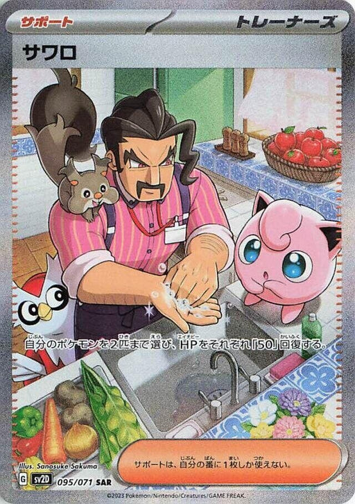 Image for Saguaro (095/071) (Holofoil) [SV2D: Clay Burst] - Pokemon Japan