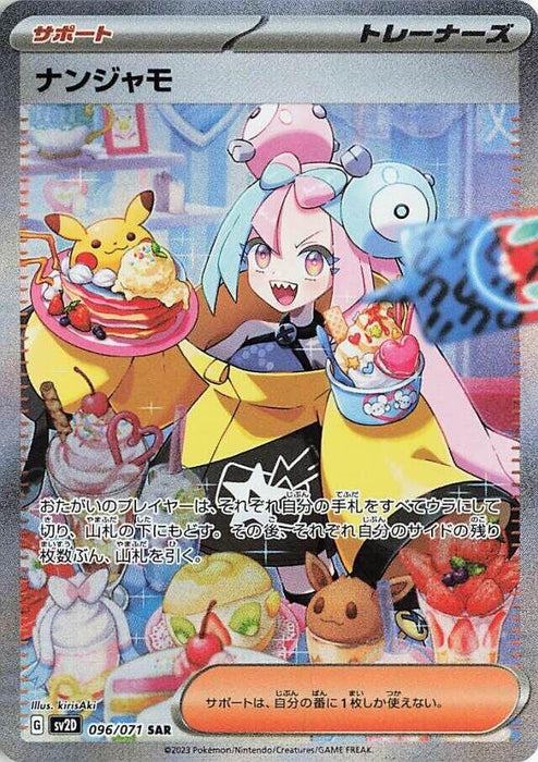 Image for Iono (096/071) (Holofoil) [SV2D: Clay Burst] - Pokemon Japan