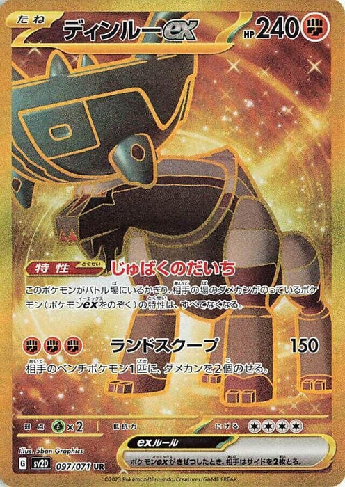 Image for Ting-Lu ex (097/071) (Holofoil) [SV2D: Clay Burst] - Pokemon Japan