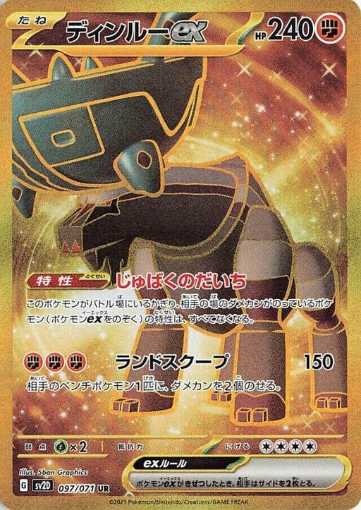 Image for Ting-Lu ex (097/071) (Holofoil) [SV2D: Clay Burst] - Pokemon Japan