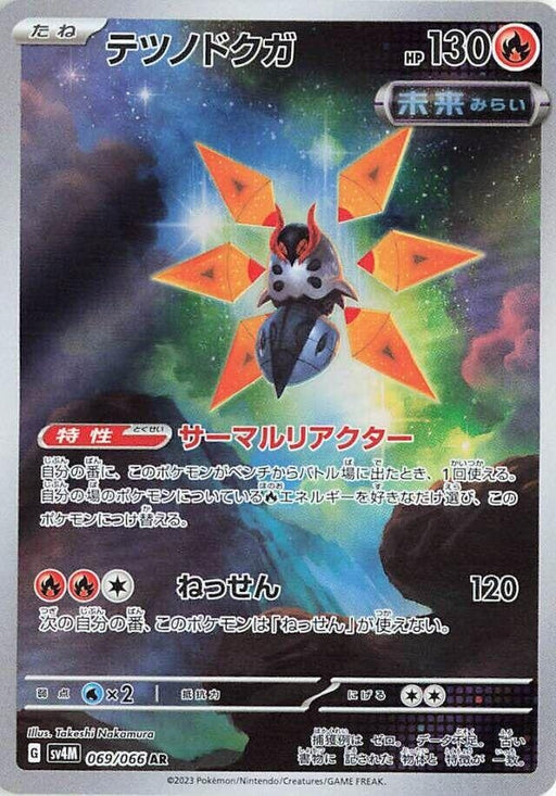 Image for Iron Moth (069/066) (Holofoil) [SV4M: Future Flash] - Pokemon Japan