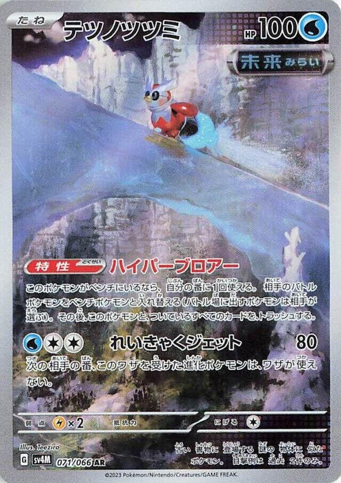 Image for Iron Bundle (071/066) (Holofoil) [SV4M: Future Flash] - Pokemon Japan