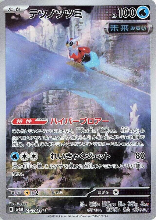 Image for Iron Bundle (071/066) (Holofoil) [SV4M: Future Flash] - Pokemon Japan