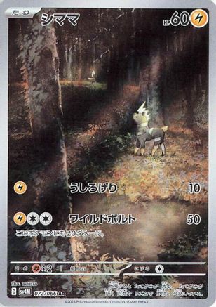 Japanese Pokémon - Blitzle - 072/066  Holofoil [SV4M: Future Flash]