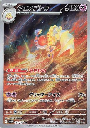 Japanese Pokémon - Espathra - 073/066  Holofoil [SV4M: Future Flash]