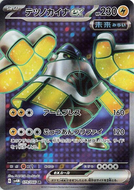 Image for Japanese Pokemon Japan - Iron Hands ex (079/066) (Holofoil) [SV4M: Future Flash] - Pokemon Japan