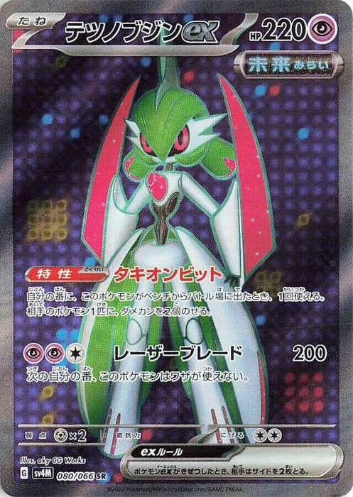 Image for Japanese Pokemon Japan - Iron Valiant ex (080/066) (Holofoil) [SV4M: Future Flash] - Pokemon Japan