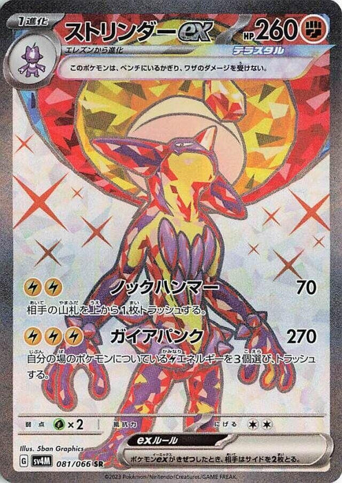 Image for Japanese Pokemon Japan - Toxtricity ex (081/066) (Holofoil) [SV4M: Future Flash] - Pokemon Japan