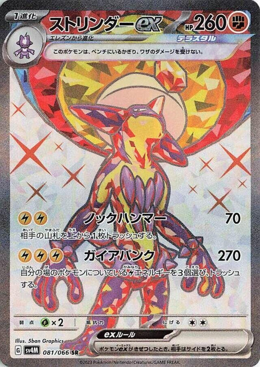 Image for Japanese Pokemon Japan - Toxtricity ex (081/066) (Holofoil) [SV4M: Future Flash] - Pokemon Japan