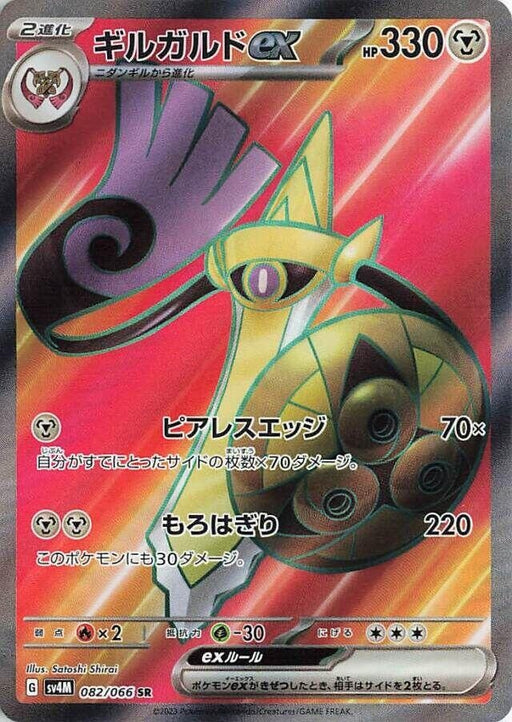 Image for Japanese Pokemon Japan - Aegislash ex (082/066) (Holofoil) [SV4M: Future Flash] - Pokemon Japan
