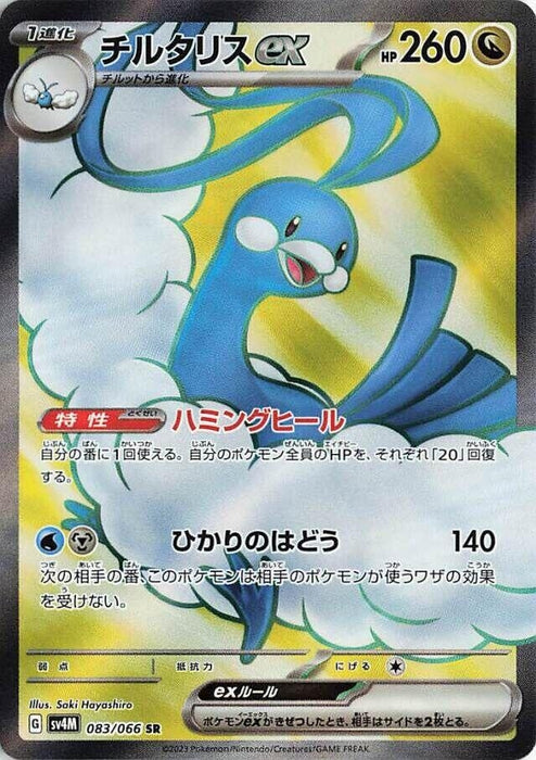Image for Japanese Pokemon Japan - Altaria ex (083/066) (Holofoil) [SV4M: Future Flash] - Pokemon Japan