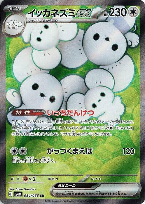 Image for Japanese Pokemon Japan - Maushold ex (084/066) (Holofoil) [SV4M: Future Flash] - Pokemon Japan