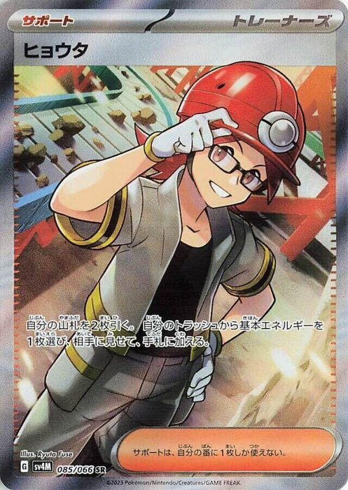 Image for Japanese Pokemon Japan - Roark (085/066) (Holofoil) [SV4M: Future Flash] - Pokemon Japan