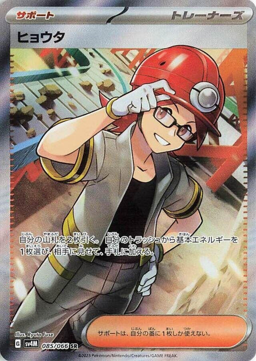 Image for Japanese Pokemon Japan - Roark (085/066) (Holofoil) [SV4M: Future Flash] - Pokemon Japan
