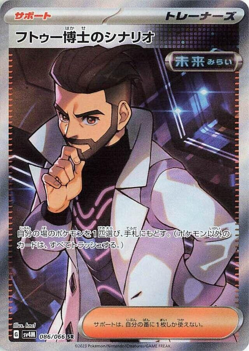Image for Japanese Pokemon Japan - Professor Turo's Scenario (086/066) (Holofoil) [SV4M: Future Flash] - Pokemon Japan