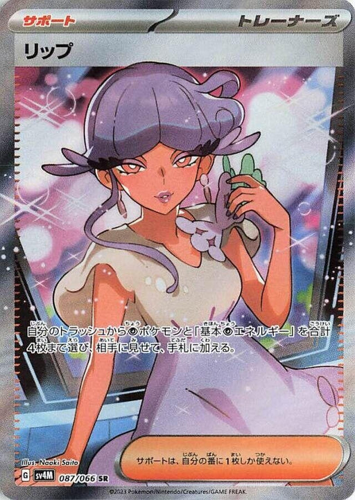 Image for Japanese Pokemon Japan - Tulip (087/066) (Holofoil) [SV4M: Future Flash] - Pokemon Japan