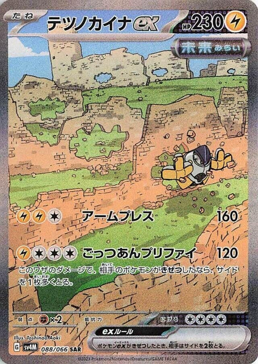 Image for Iron Hands ex (088/066) (Holofoil) [SV4M: Future Flash] - Pokemon Japan