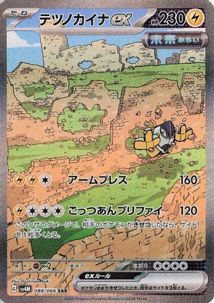 Japanese Pokémon - Iron Hands ex - 088/066   [SV4M: Future Flash]