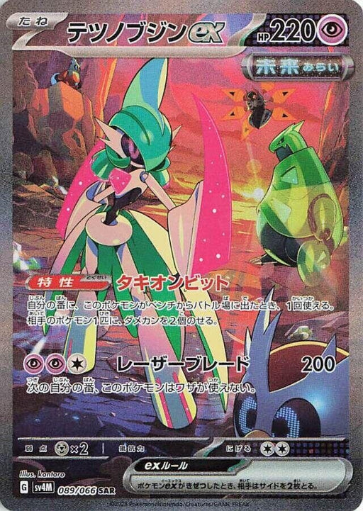Image for Iron Valiant ex (089/066) (Holofoil) [SV4M: Future Flash] - Pokemon Japan