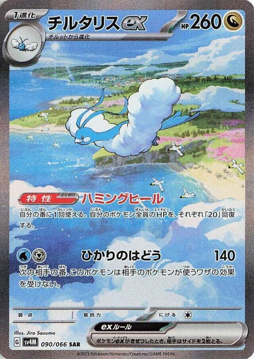 Image for Altaria ex (090/066) (Holofoil) [SV4M: Future Flash] - Pokemon Japan
