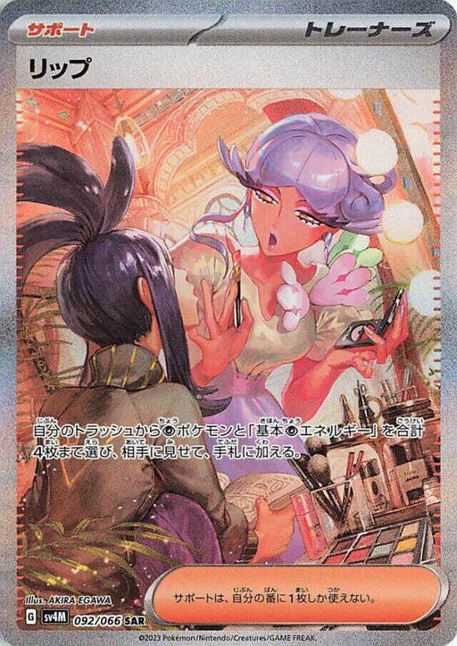 Image for Japanese Pokemon Japan - Tulip (092/066) (Holofoil) [SV4M: Future Flash] - Pokemon Japan