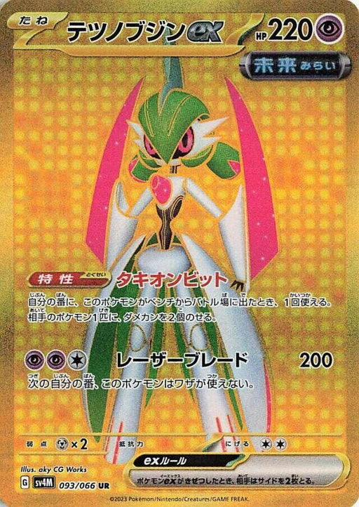 Image for Iron Valiant ex (093/066) (Holofoil) [SV4M: Future Flash] - Pokemon Japan