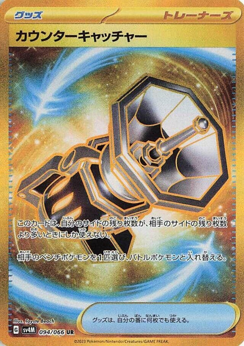 Image for Counter Catcher (094/066) (Holofoil) [SV4M: Future Flash] - Pokemon Japan