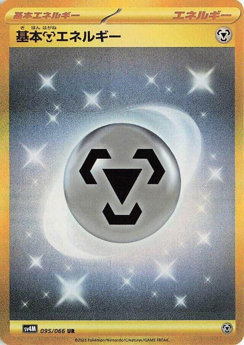 Image for Basic Metal Energy (095/066) (Holofoil) [SV4M: Future Flash] - Pokemon Japan