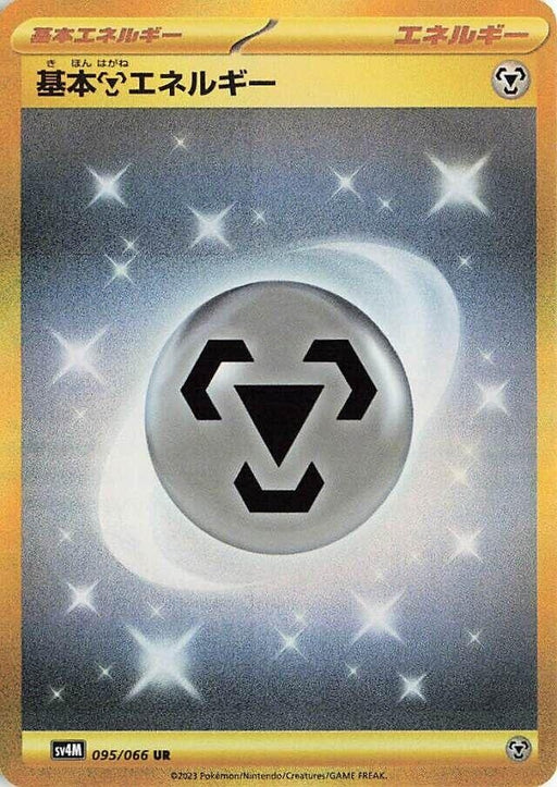 Image for Basic Metal Energy (095/066) (Holofoil) [SV4M: Future Flash] - Pokemon Japan