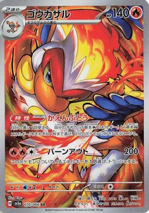 Japanese Pokémon - Infernape - 070/066  Holofoil [SV5a: Crimson Haze]