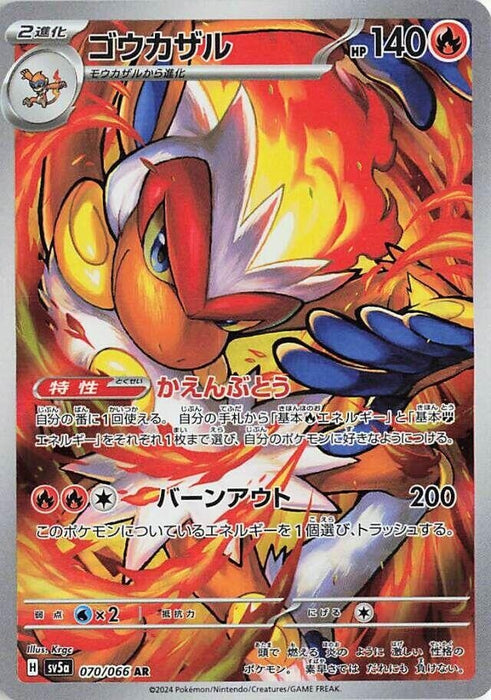 Image for Infernape (070/066) (Holofoil) [SV5a: Crimson Haze] - Pokemon Japan