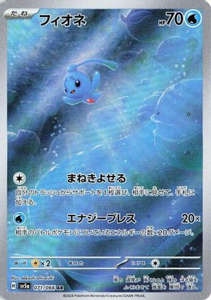 Japanese Pokémon - Phione - 071/066  Holofoil [SV5a: Crimson Haze]