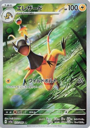 Japanese Pokémon - Heliolisk - 073/066  Holofoil [SV5a: Crimson Haze]