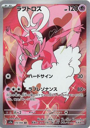 Japanese Pokémon - Enamorus - 074/066  Holofoil [SV5a: Crimson Haze]