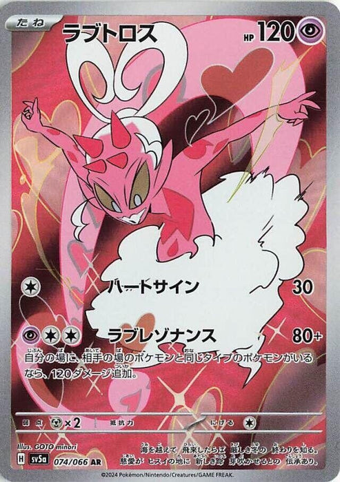 Image for Enamorus (074/066) (Holofoil) [SV5a: Crimson Haze] - Pokemon Japan