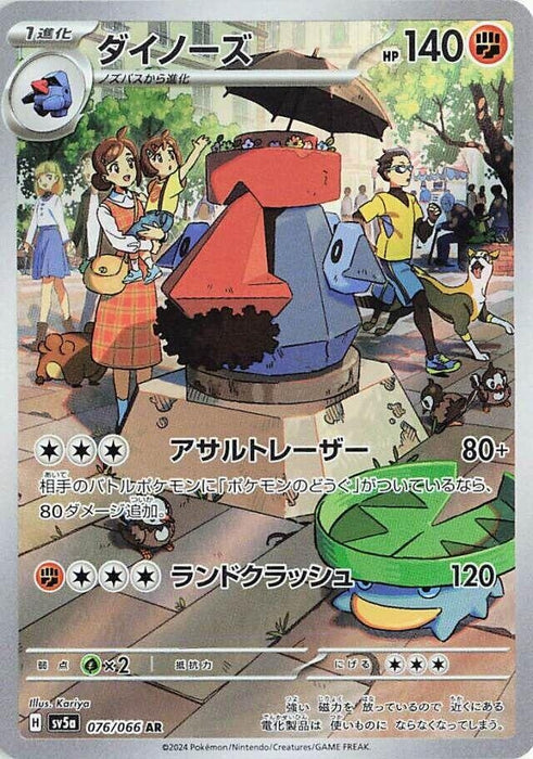 Image for Probopass (076/066) (Holofoil) [SV5a: Crimson Haze] - Pokemon Japan