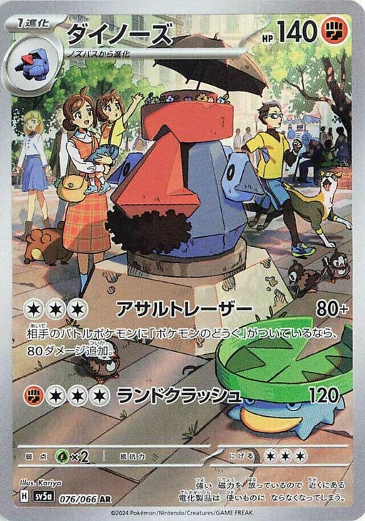 Image for Probopass (076/066) (Holofoil) [SV5a: Crimson Haze] - Pokemon Japan