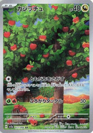 Japanese Pokémon - Applin - 077/066  Holofoil [SV5a: Crimson Haze]