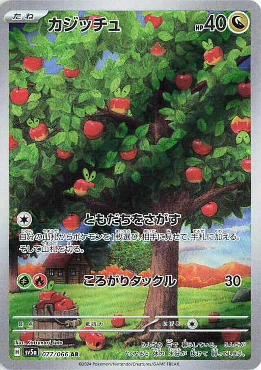 Image for Applin (077/066) (Holofoil) [SV5a: Crimson Haze] - Pokemon Japan