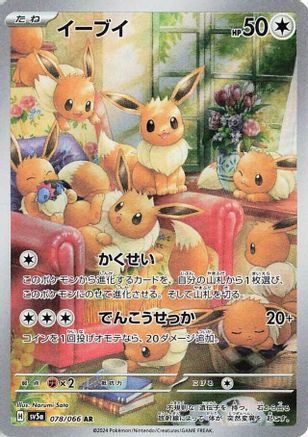 Japanese Pokémon - Eevee - 078/066  Holofoil [SV5a: Crimson Haze]