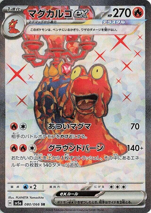 Image for Magcargo ex (080/066) (Holofoil) [SV5a: Crimson Haze] - Pokemon Japan