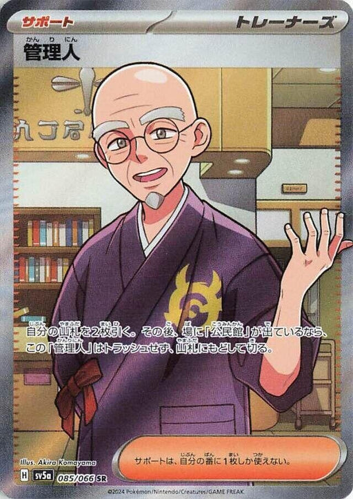 Image for Caretaker (085/066) (Holofoil) [SV5a: Crimson Haze] - Pokemon Japan