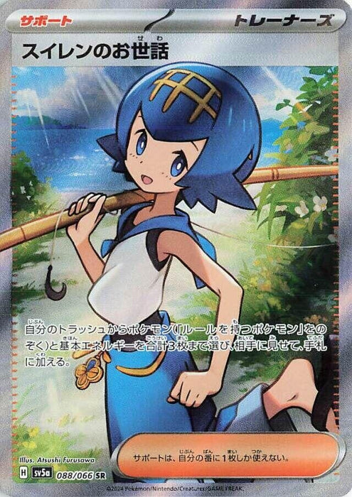 Image for Lana's Aid (088/066) (Holofoil) [SV5a: Crimson Haze] - Pokemon Japan