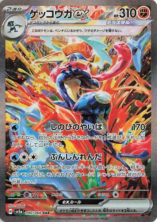 Image for Greninja ex (090/066) (Holofoil) [SV5a: Crimson Haze] - Pokemon Japan