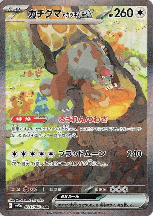 Image for Bloodmoon Ursaluna ex (091/066) (Holofoil) [SV5a: Crimson Haze] - Pokemon Japan