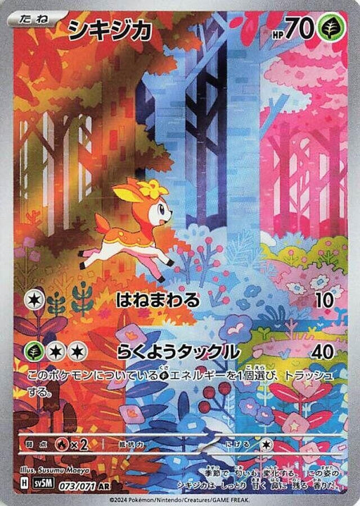 Image for Deerling (073/071) (Holofoil) [SV5M: Cyber Judge] - Pokemon Japan