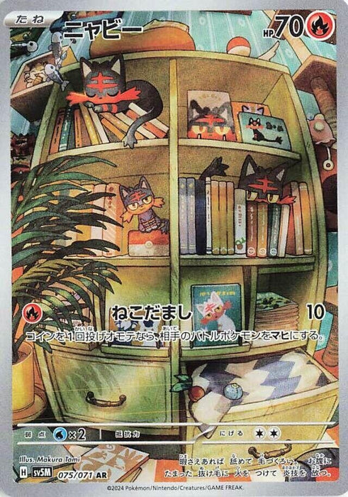 Image for Litten (075/071) (Holofoil) [SV5M: Cyber Judge] - Pokemon Japan