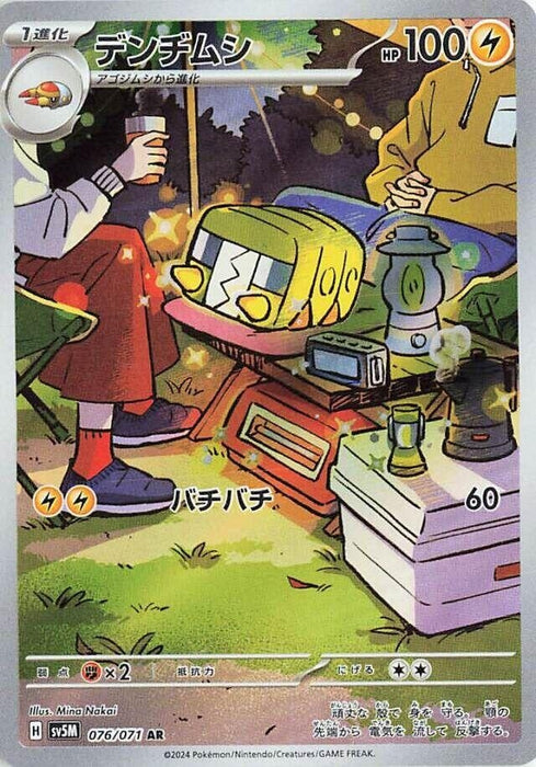 Image for Charjabug (076/071) (Holofoil) [SV5M: Cyber Judge] - Pokemon Japan